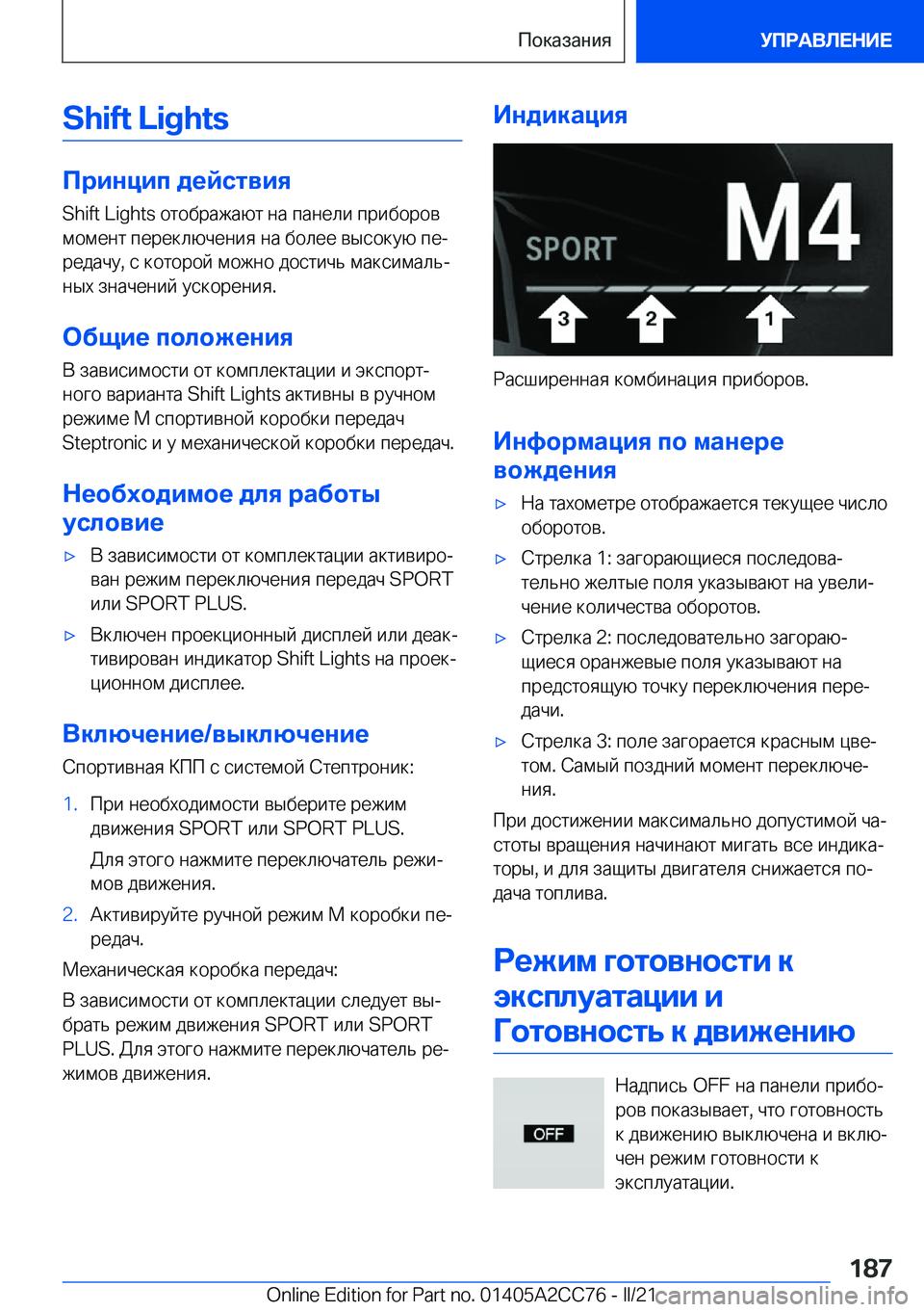 BMW 8 SERIES GRAN COUPE 2022  Руково �S�h�i�f�t��L�i�g�h�t�s
