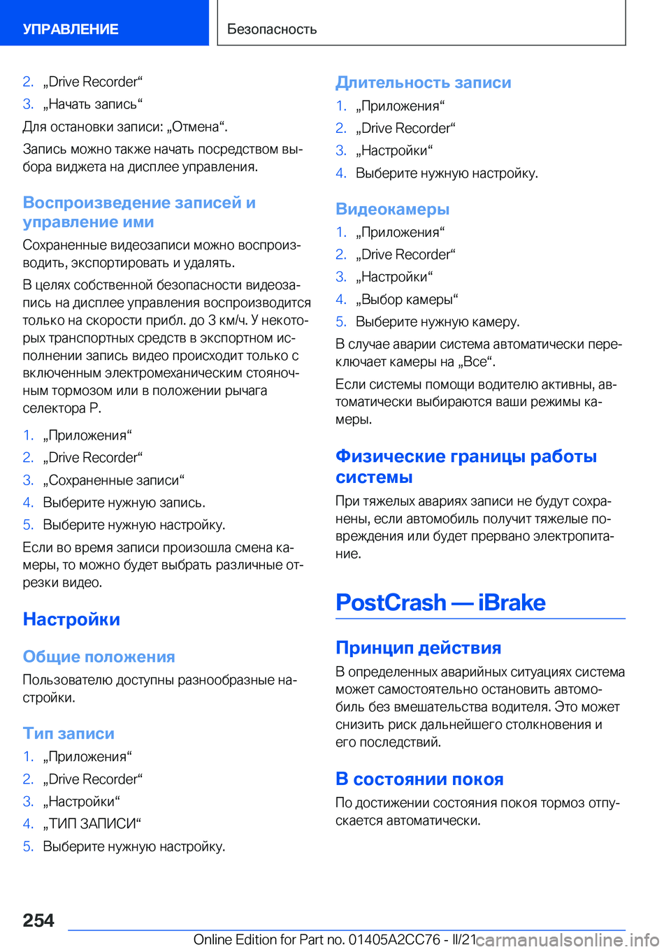 BMW 8 SERIES GRAN COUPE 2022  Руково �2�.x�D�r�i�v�e� �R�e�c�o�r�d�e�rv�3�.x 