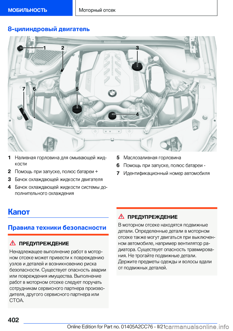 BMW 8 SERIES GRAN COUPE 2022  Руково �8�-