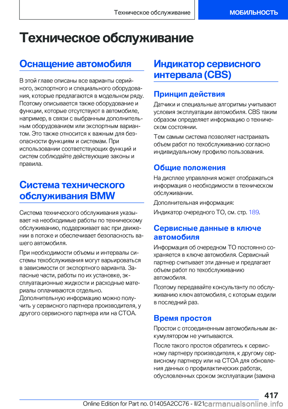 BMW 8 SERIES GRAN COUPE 2022  Руково 