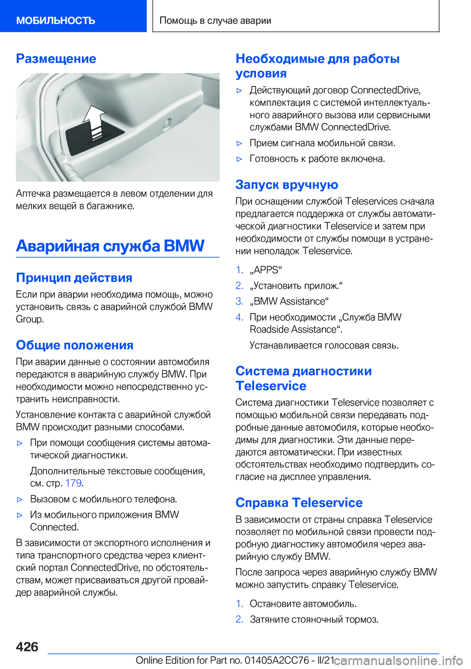 BMW 8 SERIES GRAN COUPE 2022  Руково 