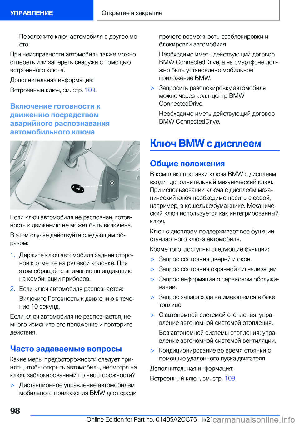 BMW 8 SERIES GRAN COUPE 2022  Руково  