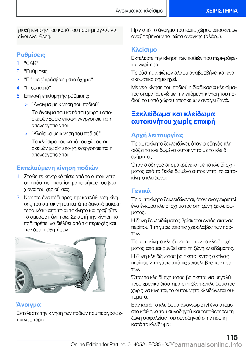 BMW 8 SERIES GRAN COUPE 2021  ΟΔΗΓΌΣ ΧΡΉΣΗΣ (in Greek) d\bjp�]R`yfye�gbh�]sco�gbh�cbdg�-_csu]nx�`swR`s\�w^wpzwdy�.
dhz_Rfw\e�1�.��C�A�R��2�.�dhz_Rfw\e��3�.�codgwe�/�cd