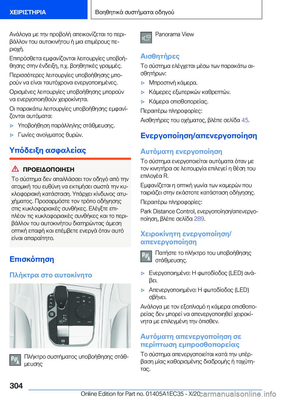 BMW 8 SERIES GRAN COUPE 2021  ΟΔΗΓΌΣ ΧΡΉΣΗΣ (in Greek) T`n^bus�_w�gy`�cdbtb^p�scw\]b`Rxwgs\�gb�cwd\j
tn^^b`�gbh�shgb]\`pgbh�p�_\s�wc\_odbhe�cwj
d\bjp�.
Xc\cd