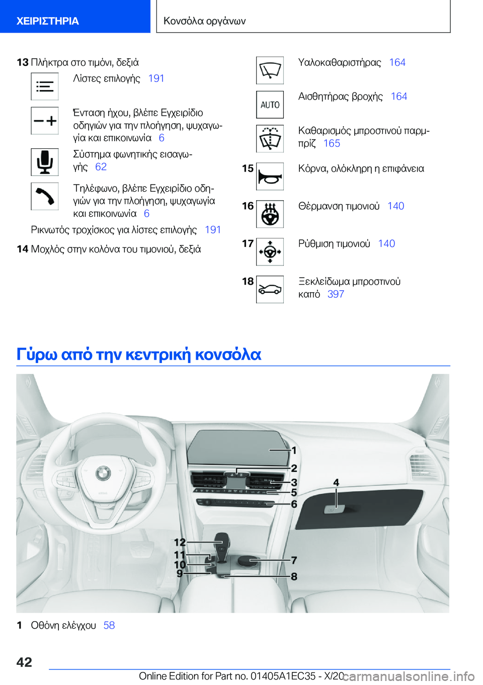 BMW 8 SERIES GRAN COUPE 2021  ΟΔΗΓΌΣ ΧΡΉΣΗΣ (in Greek) �1�3c^p]gds�fgb�g\_o`\�,�vwa\n?Rfgwe�wc\^bupe\_�1�9�1M`gsfy�pjbh�,�t^ocw�Xujw\dRv\b
bvyu\q`�u\s�gy`�c^bpuyf