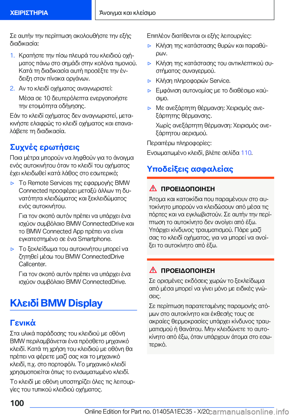 BMW 8 SERIES GRAN COUPE 2021  ΟΔΗΓΌΣ ΧΡΉΣΗΣ (in Greek) ew�shgp`�gy`�cwdRcglfy�s]b^bhzpfgw�gy`�wape
v\sv\]sfRs�:�1�.>dsgpfgw�gy`�cRfl�c^whdn�gbh�]^w\v\bp�bjpj _