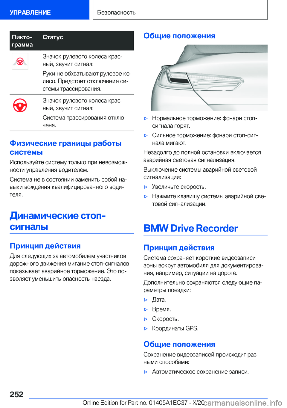BMW 8 SERIES GRAN COUPE 2021  Руково 