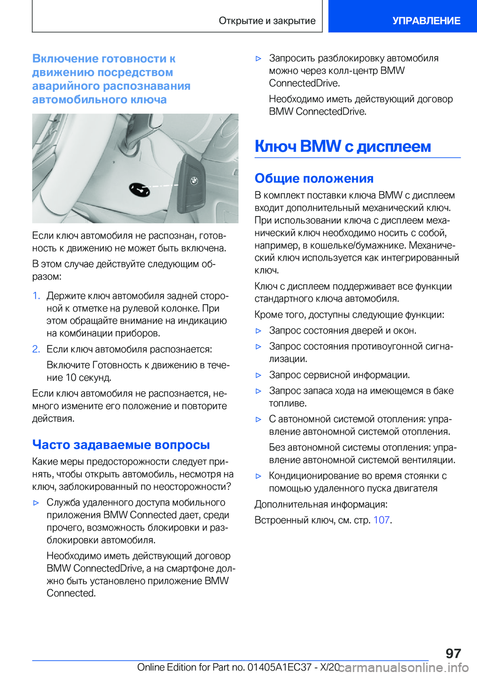 BMW 8 SERIES GRAN COUPE 2021  Руково 