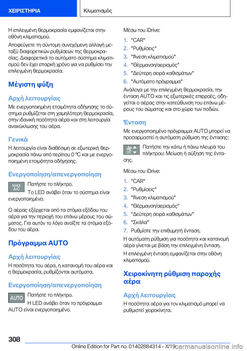 BMW 8 SERIES GRAN COUPE 2020  ΟΔΗΓΌΣ ΧΡΉΣΗΣ (in Greek) Z�wc\^wu_o`y�zwd_b]dsfRs�w_is`Rxwgs\�fgy`bzo`y�]^\_sg\f_bp�.
Tcbiwpuwgw�gy�fp`gb_y�fh`wjo_w`y�s^^sup�