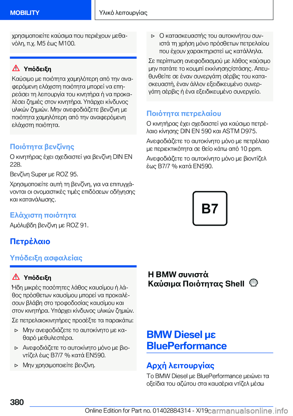 BMW 8 SERIES GRAN COUPE 2020  ΟΔΗΓΌΣ ΧΡΉΣΗΣ (in Greek) jdyf\_bcb\wRgw�]spf\_s�cbh�cwd\ojbh`�_wzsj`o^y�,�c�.j�.��M�5�ole��M�1�0�0�.
gcovw\ay
>spf\_b�_w�cb\ogygs�js_y^o