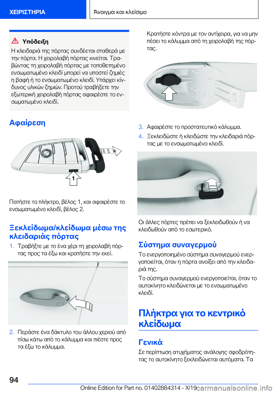 BMW 8 SERIES GRAN COUPE 2020  ΟΔΗΓΌΣ ΧΡΉΣΗΣ (in Greek) gcovw\ay
Z�]^w\vsd\n�gye�codgse�fh`vowgs\�fgszwdn�_w
gy`�codgs�.�Z�jw\db^stp�codgse�]\`wRgs\�.�fdsj tq`