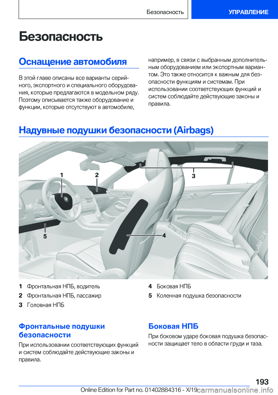 BMW 8 SERIES GRAN COUPE 2020  Руково 