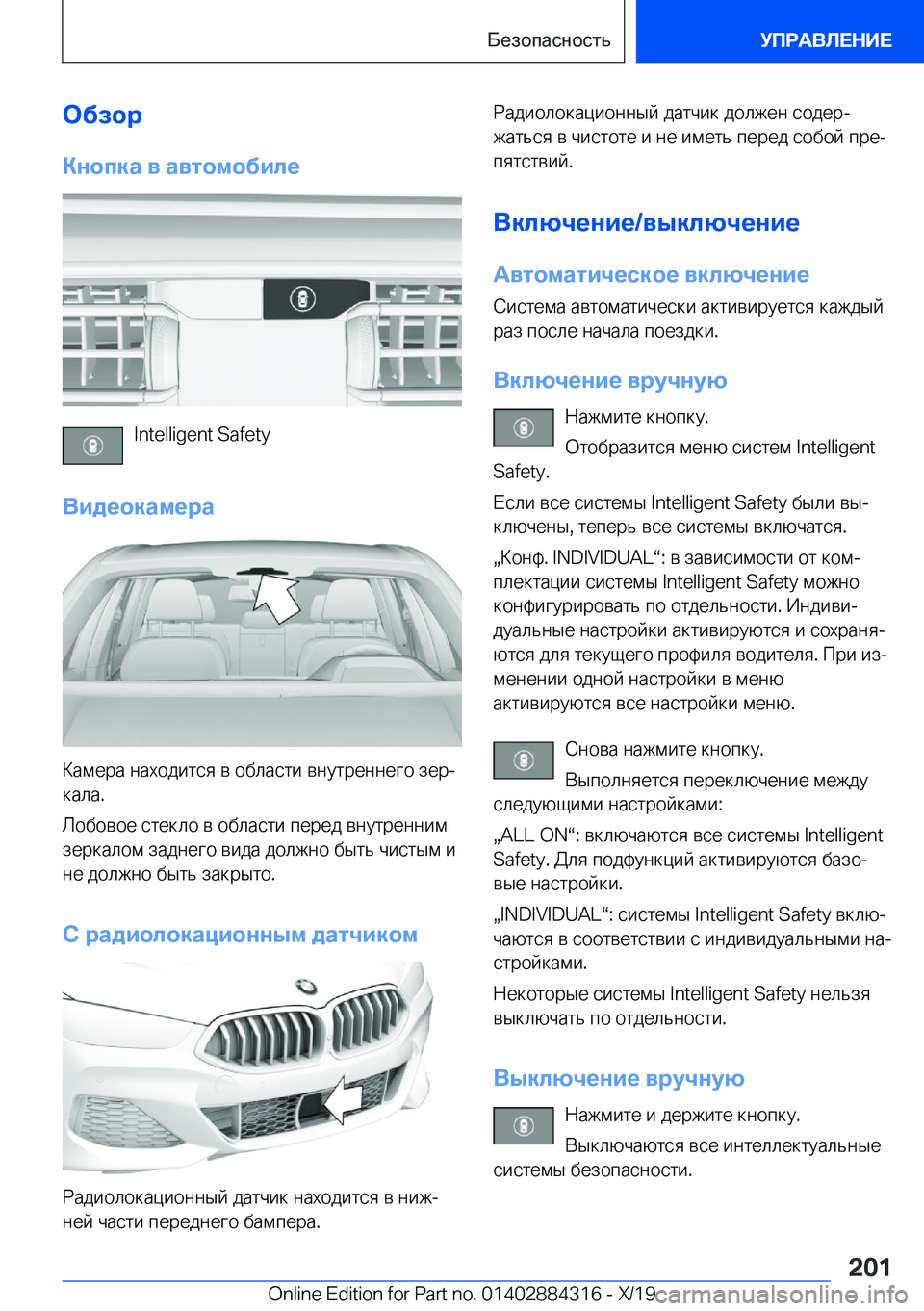 BMW 8 SERIES GRAN COUPE 2020  Руково 
