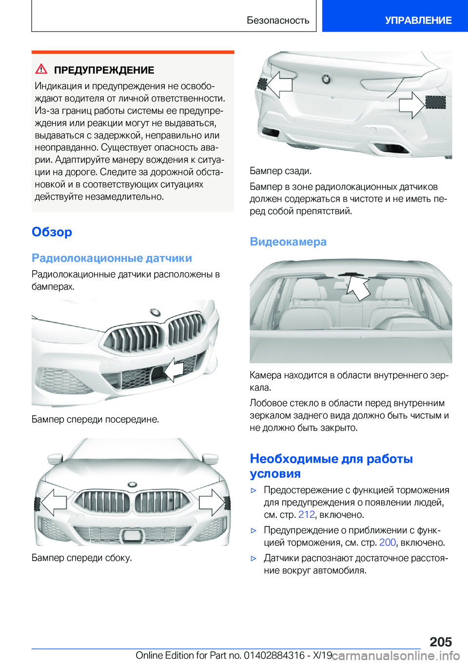 BMW 8 SERIES GRAN COUPE 2020  Руково 