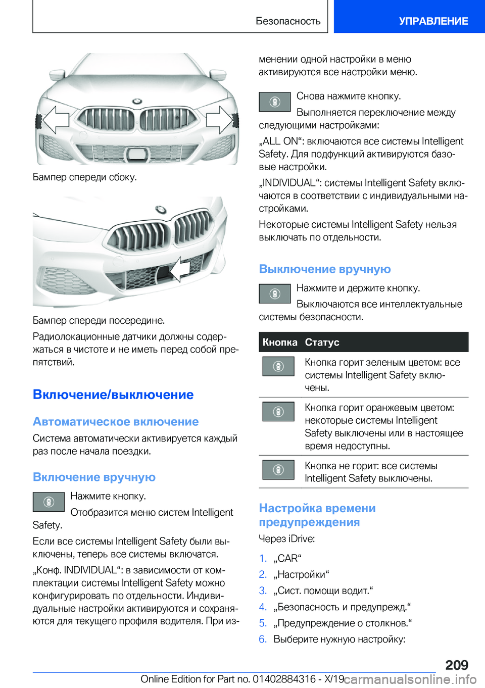 BMW 8 SERIES GRAN COUPE 2020  Руково  