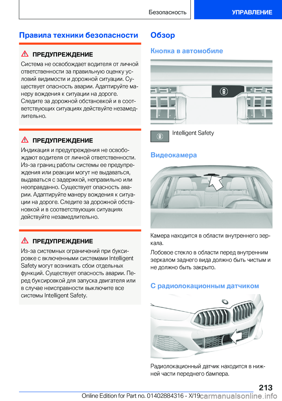 BMW 8 SERIES GRAN COUPE 2020  Руково 