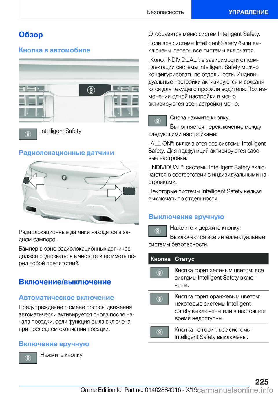 BMW 8 SERIES GRAN COUPE 2020  Руково 
