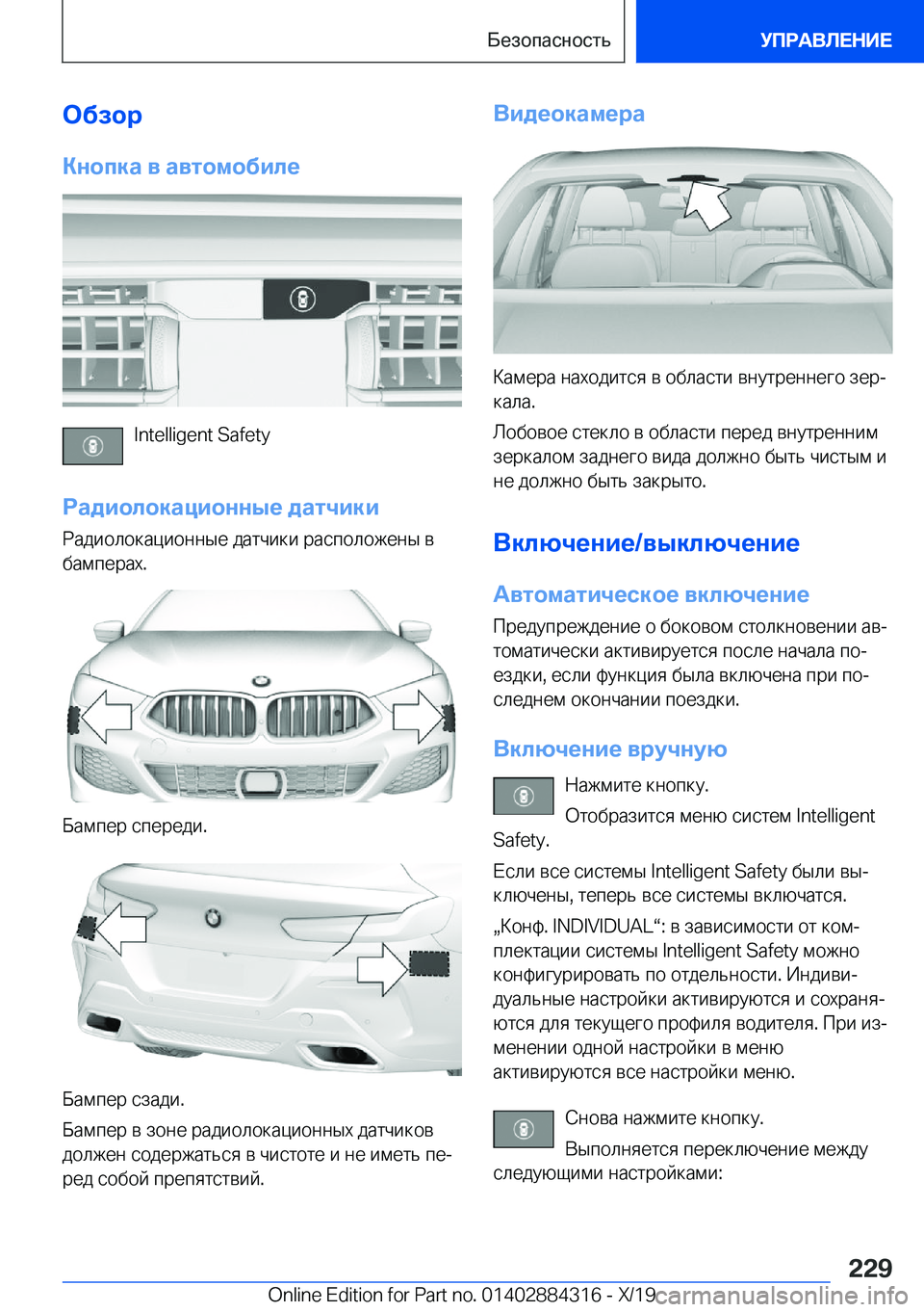 BMW 8 SERIES GRAN COUPE 2020  Руково 
