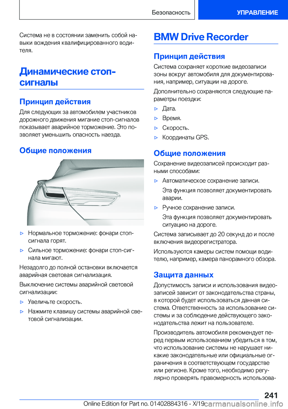 BMW 8 SERIES GRAN COUPE 2020  Руково  