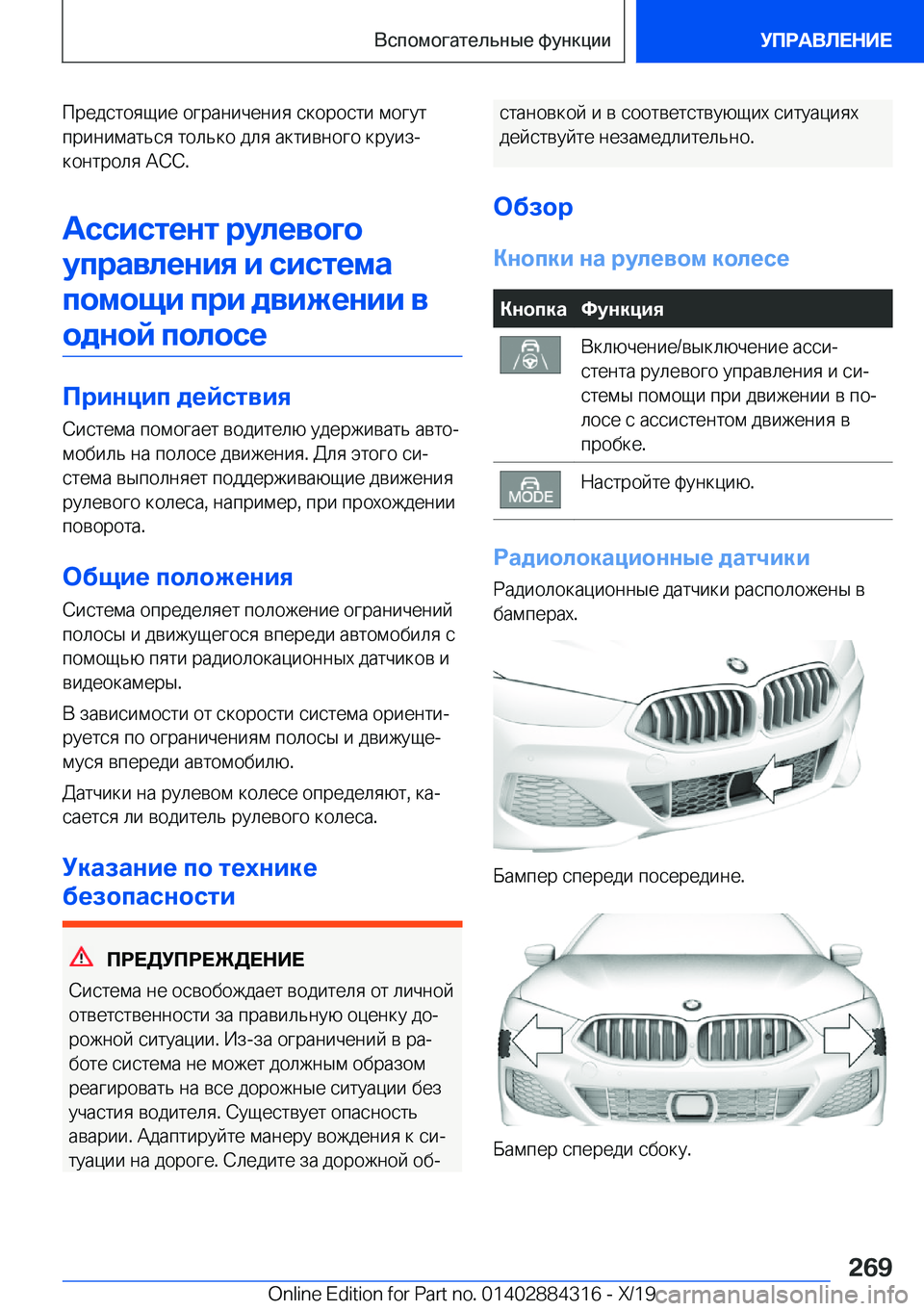 BMW 8 SERIES GRAN COUPE 2020  Руково  