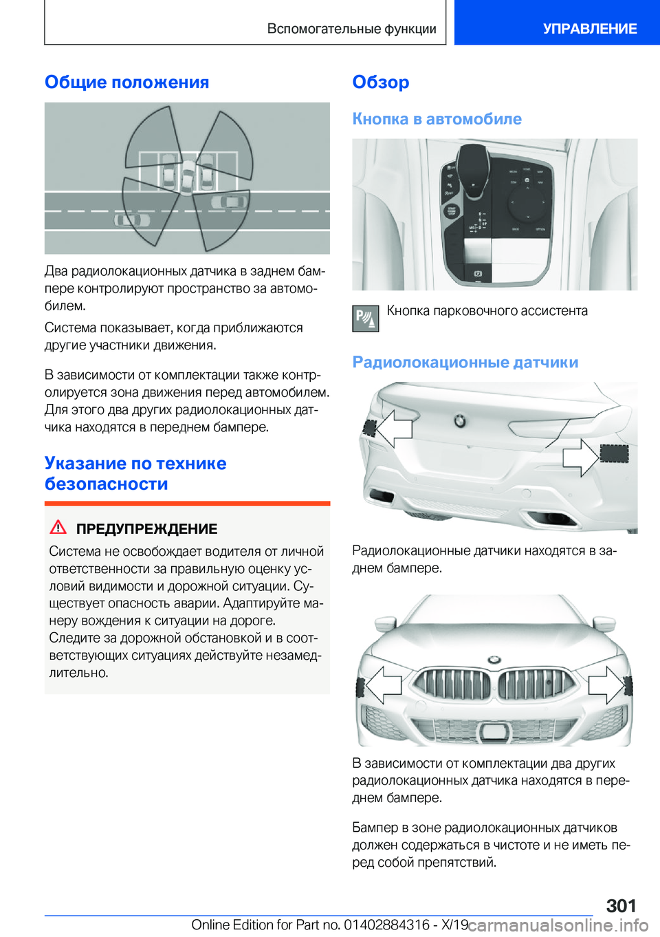 BMW 8 SERIES GRAN COUPE 2020  Руково 