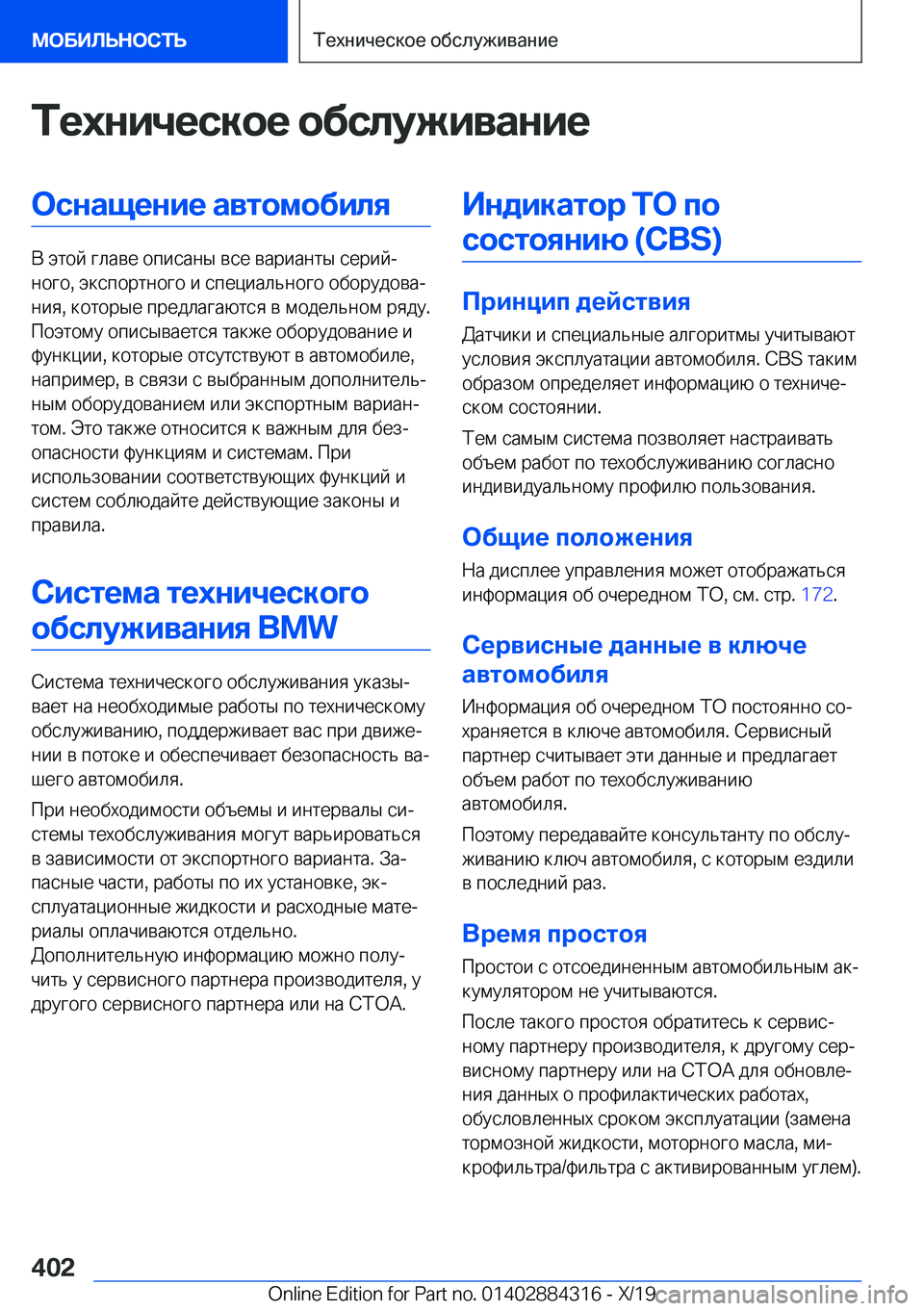 BMW 8 SERIES GRAN COUPE 2020  Руково 
