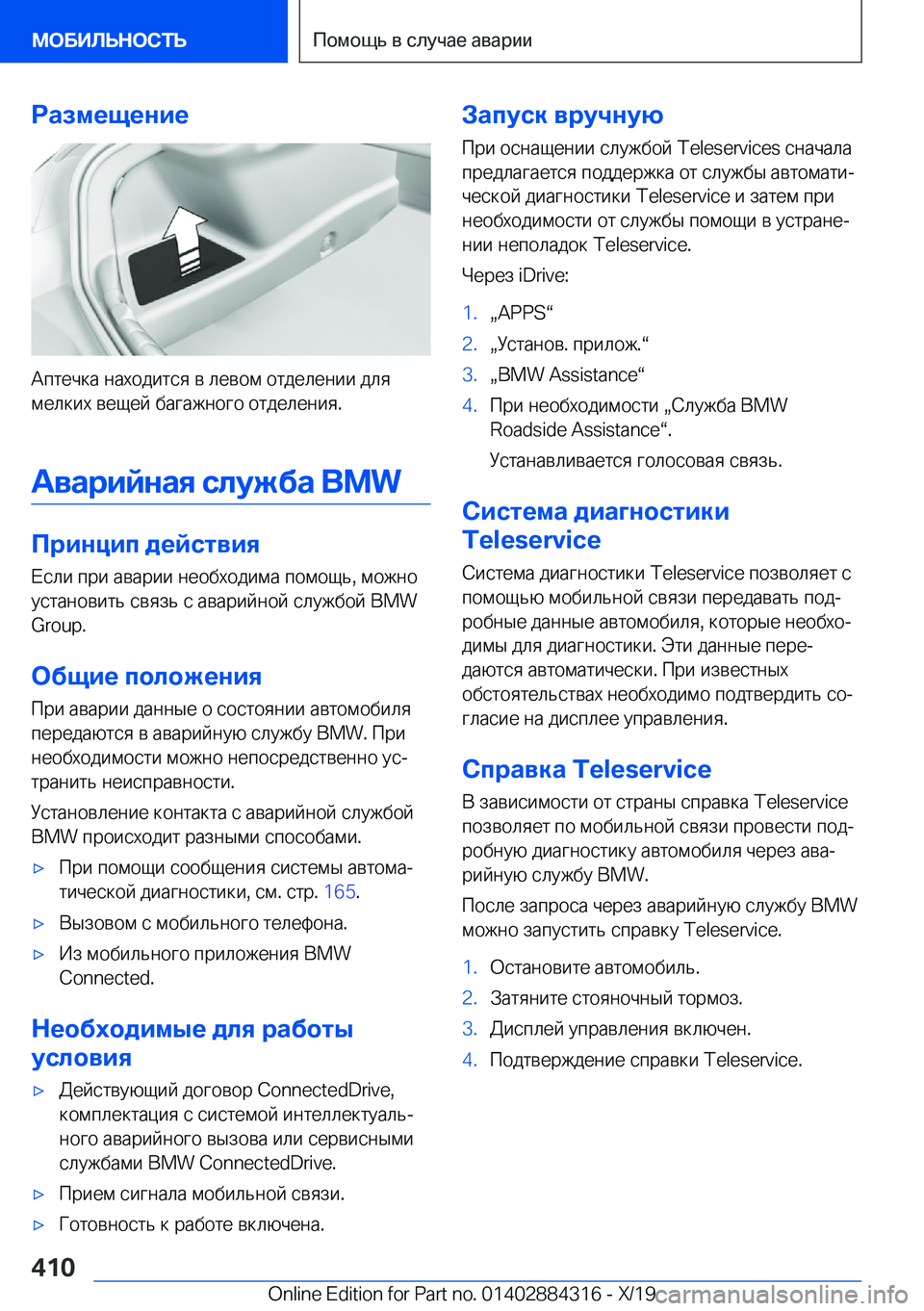 BMW 8 SERIES GRAN COUPE 2020  Руково 