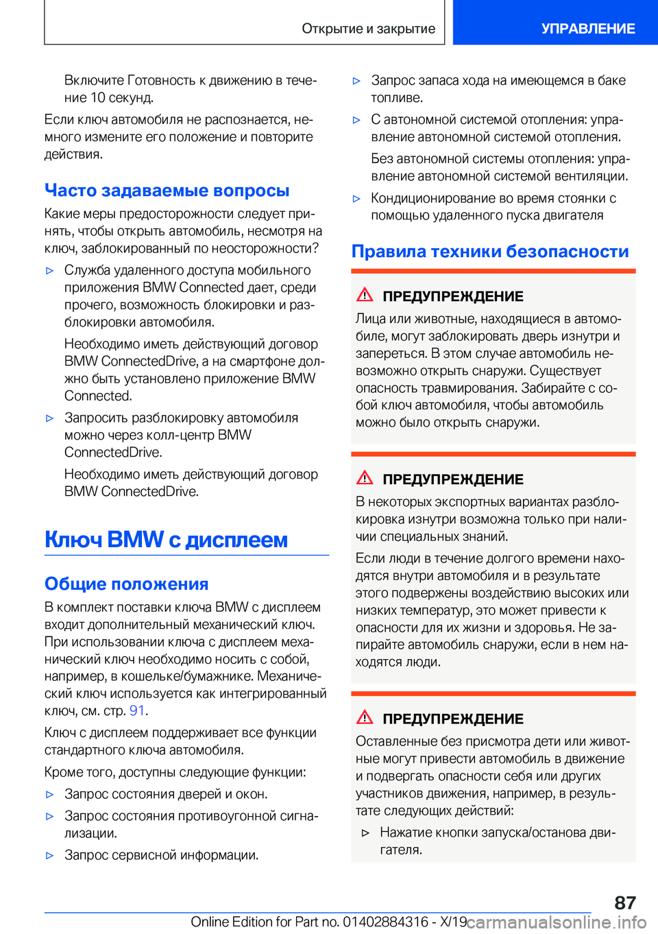 BMW 8 SERIES GRAN COUPE 2020  Руково  