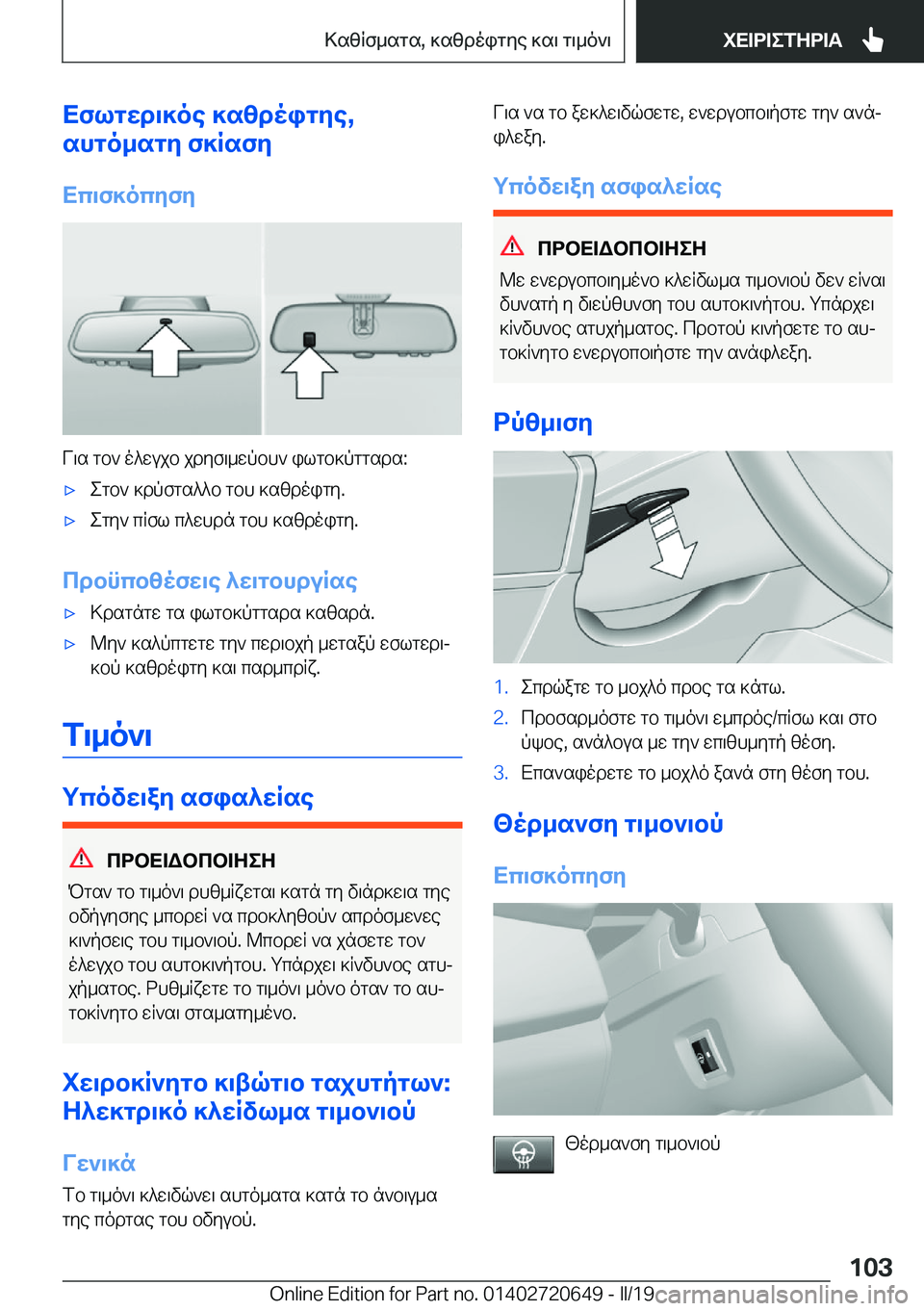 BMW M2 2020  ΟΔΗΓΌΣ ΧΡΉΣΗΣ (in Greek) XflgXd\]oe�]s[doigZe�,
shgo_sgZ�f]RsfZ
Xc\f]ocZfZ
V\s�gb`�o^wujb�jdyf\_wpbh`�ilgb]pggsds�:
'xegb`�]dpfg