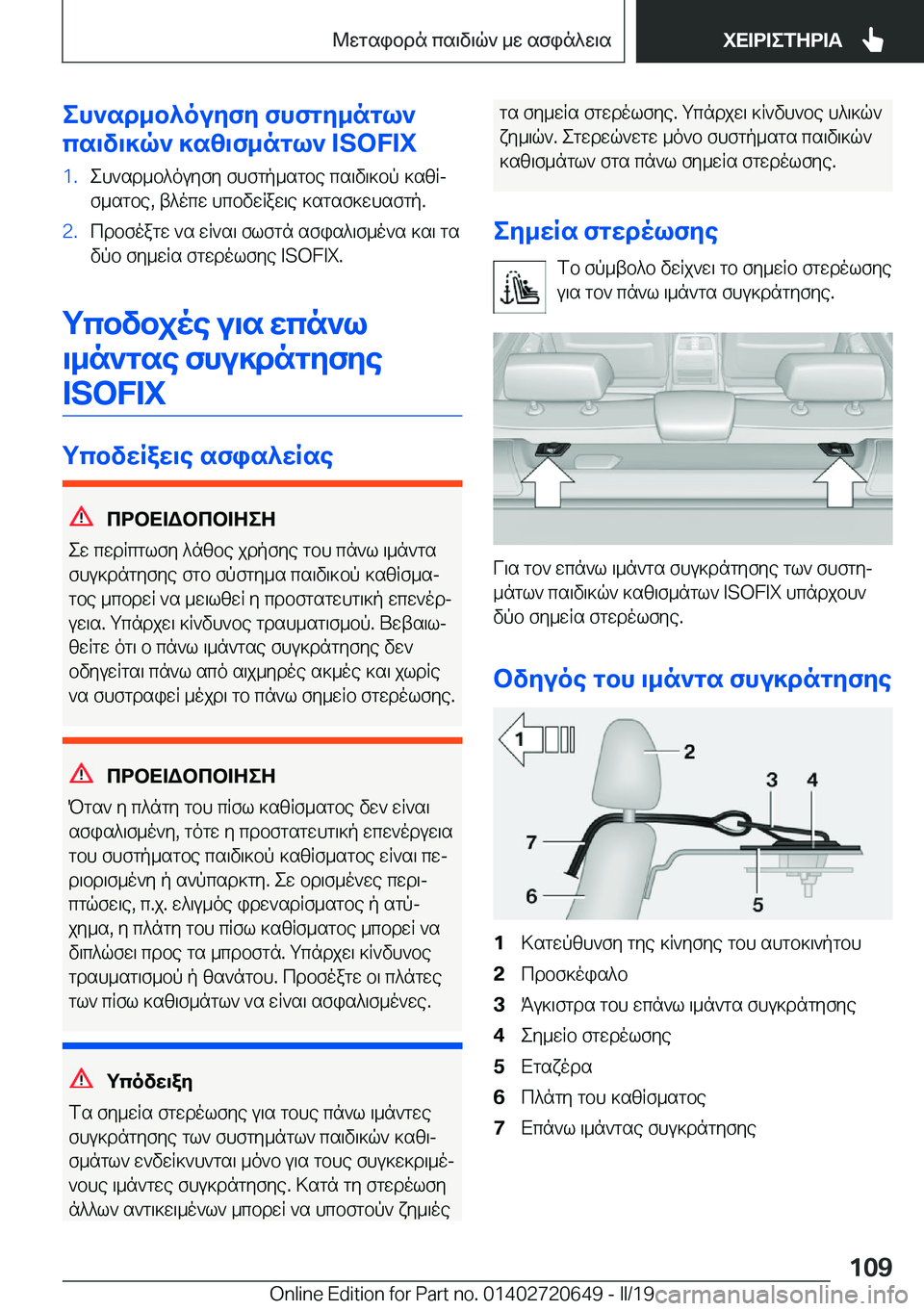 BMW M2 2020  ΟΔΗΓΌΣ ΧΡΉΣΗΣ (in Greek) eh`sd_b^ouZfZ�fhfgZ_ngl`
cs\v\]q`�]s[\f_ngl`��I�S�O�F�I�X�1�.eh`sd_b^ouyfy�fhfgp_sgbe�cs\v\]bp�]szRj
f_sgbe�,�