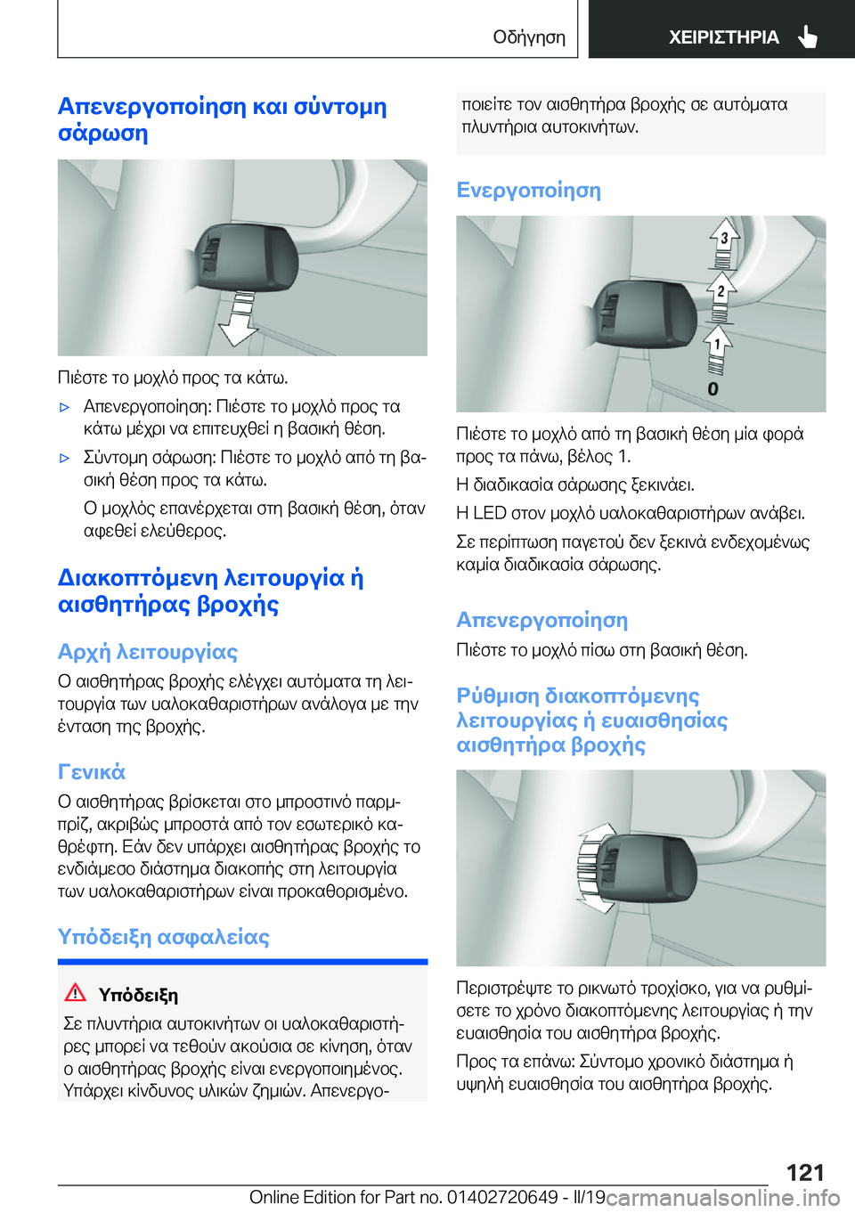 BMW M2 2020  ΟΔΗΓΌΣ ΧΡΉΣΗΣ (in Greek) TcX`XdubcbRZfZ�]s\�fp`gb_Z
fndlfZ
c\ofgw�gb�_bj^o�cdbe�gs�]ngl�.
'xTcw`wdubcbRyfy�:�c\ofgw�gb�_bj^o�cd