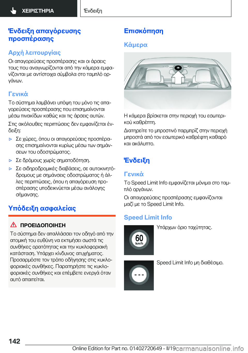 BMW M2 2020  ΟΔΗΓΌΣ ΧΡΉΣΗΣ (in Greek) M`vX\aZ�scsuodXhfZe
cdbfcodsfZe
Tdjp�^X\gbhduRse b\�scsubdwpfw\e�cdbfcodsfye�]s\�b\�ndfw\egbhe�cbh�s`