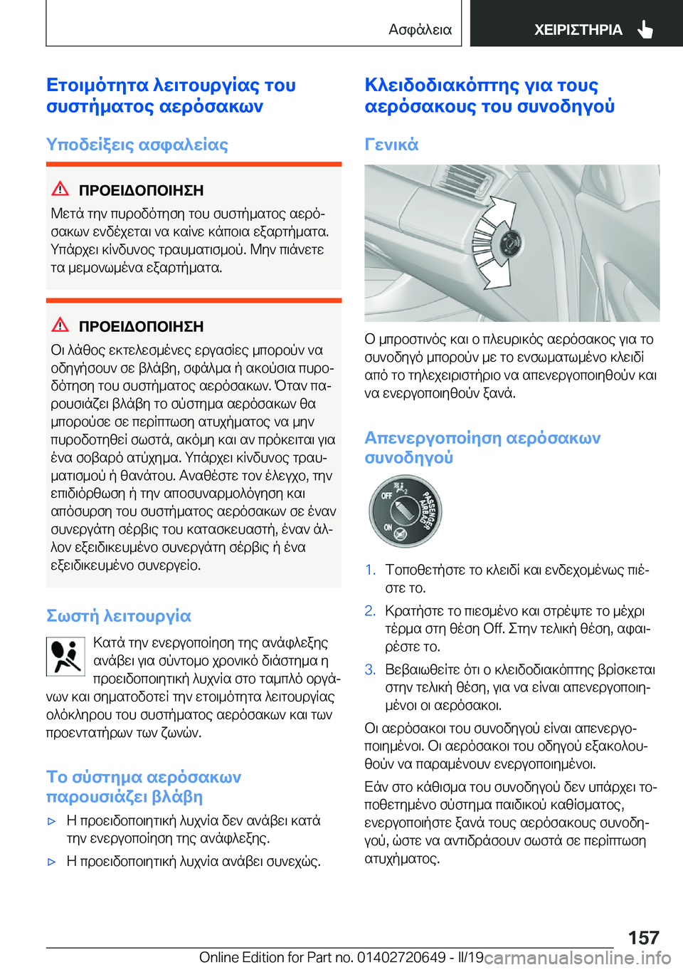BMW M2 2020  ΟΔΗΓΌΣ ΧΡΉΣΗΣ (in Greek) Xgb\_ogZgs�^X\gbhduRse�gbh
fhfgp_sgbe�sXdofs]l`
gcbvXRaX\e�sfis^XRse
cdbX=Wbcb=ZeZ
@wgn�gy`�chdbvogyfy