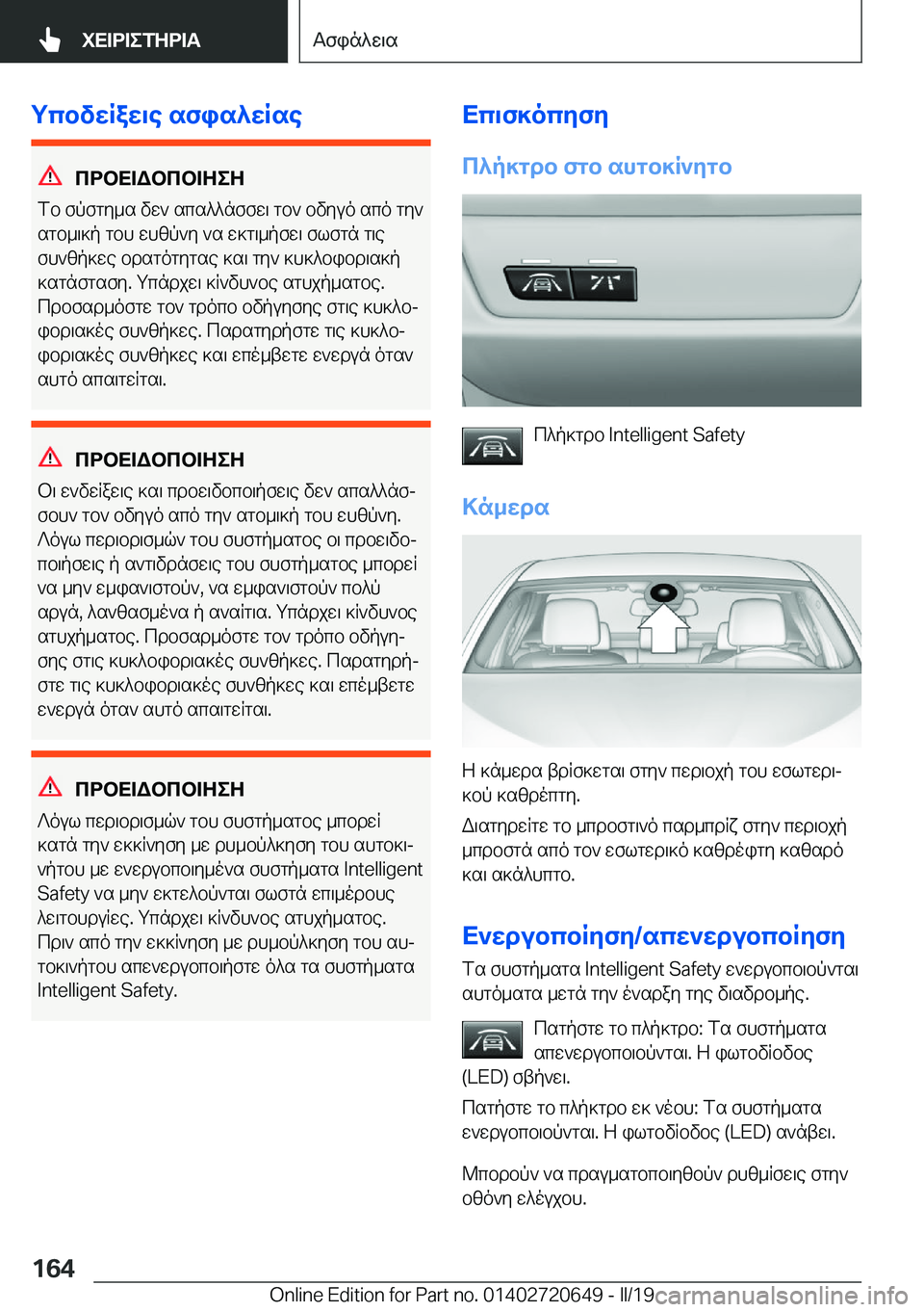 BMW M2 2020  ΟΔΗΓΌΣ ΧΡΉΣΗΣ (in Greek) gcbvXRaX\e�sfis^XRse
cdbX=Wbcb=ZeZ
fb�fpfgy_s�vw`�scs^^nffw\�gb`�bvyuo�sco�gy`
sgb_\]p�gbh�whzp`y�`s�