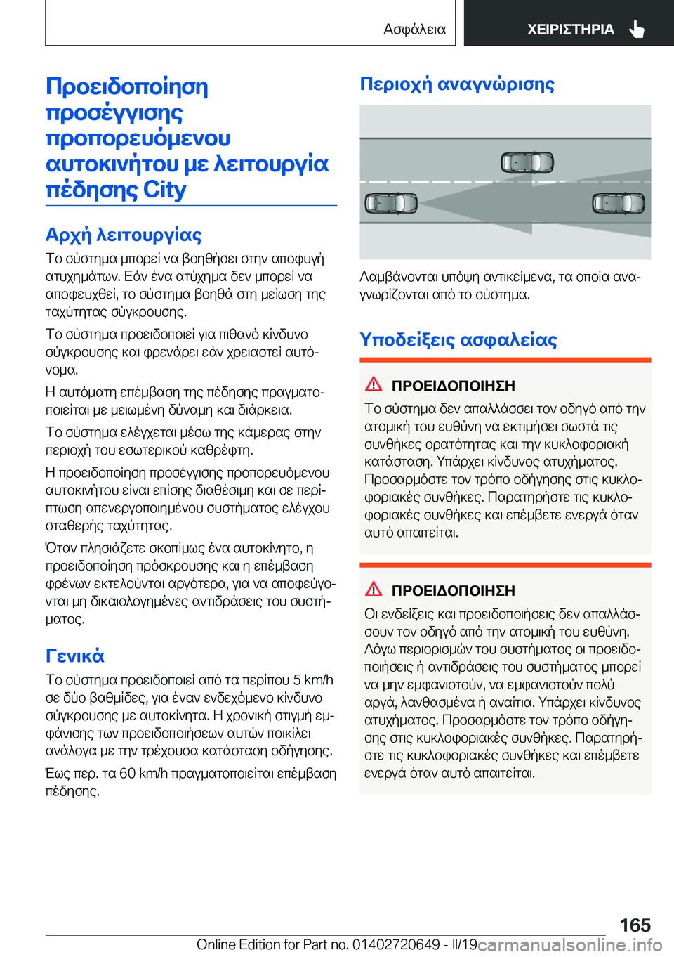 BMW M2 2020  ΟΔΗΓΌΣ ΧΡΉΣΗΣ (in Greek) cdbX\vbcbRZfZ
cdbfouu\fZe cdbcbdXho_X`bhshgb]\`pgbh�_X�^X\gbhduRs covZfZe��C�i�t�Z
Tdjp�^X\gbhduRse fb�fpf