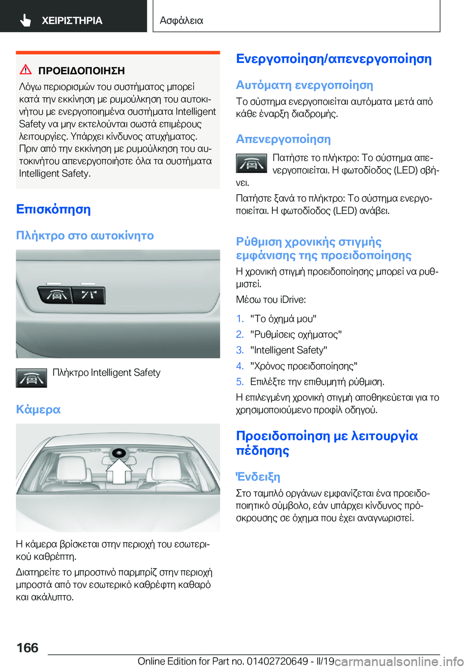 BMW M2 2020  ΟΔΗΓΌΣ ΧΡΉΣΗΣ (in Greek) cdbX=Wbcb=ZeZ
?oul�cwd\bd\f_q`�gbh�fhfgp_sgbe�_cbdwR
]sgn�gy`�w]]R`yfy�_w�dh_bp^]yfy�gbh�shgb]\j
`pgb