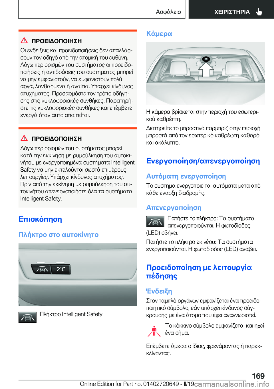 BMW M2 2020  ΟΔΗΓΌΣ ΧΡΉΣΗΣ (in Greek) cdbX=Wbcb=ZeZ
b\�w`vwRaw\e�]s\�cdbw\vbcb\pfw\e�vw`�scs^^nfj
fbh`�gb`�bvyuo�sco�gy`�sgb_\]p�gbh�whzp`y