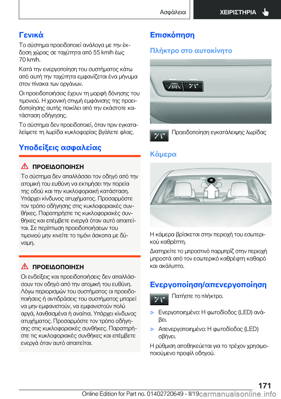 BMW M2 2020  ΟΔΗΓΌΣ ΧΡΉΣΗΣ (in Greek) VX`\]nfb�fpfgy_s�cdbw\vbcb\wR�s`n^bus�_w�gy`�o]jvbfy�jqdse�fw�gsjpgygs�sco��5�5��k�m�/�h�ole
�7�0��k�m�/�h�.
>sgn�