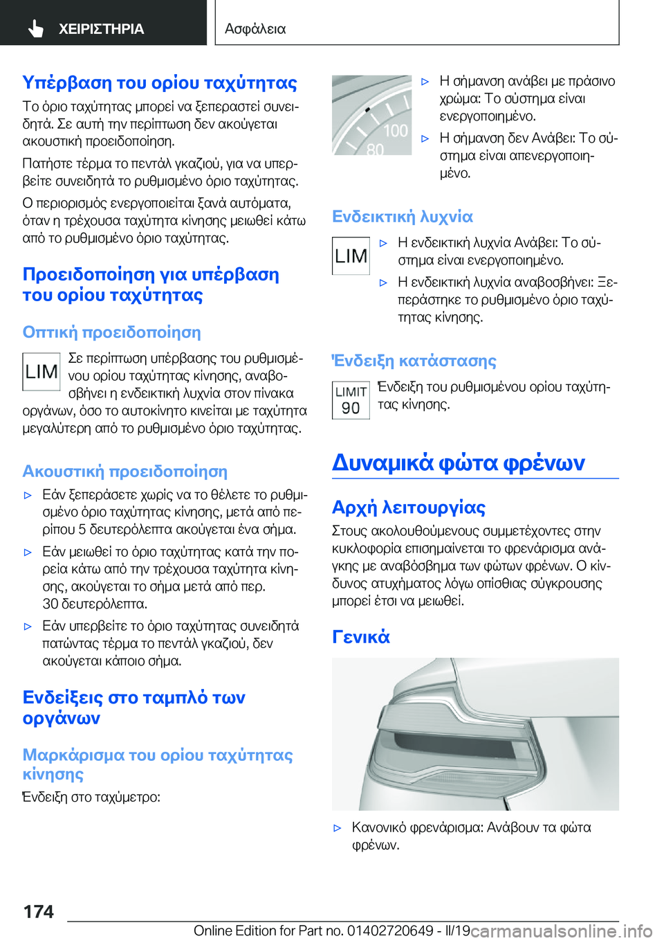 BMW M2 2020  ΟΔΗΓΌΣ ΧΡΉΣΗΣ (in Greek) gcodtsfZ�gbh�bdRbh�gsjpgZgse
fb�od\b�gsjpgygse�_cbdwR�`s�awcwdsfgwR�fh`w\j vygn�.�ew�shgp�gy`�cwdRcglf