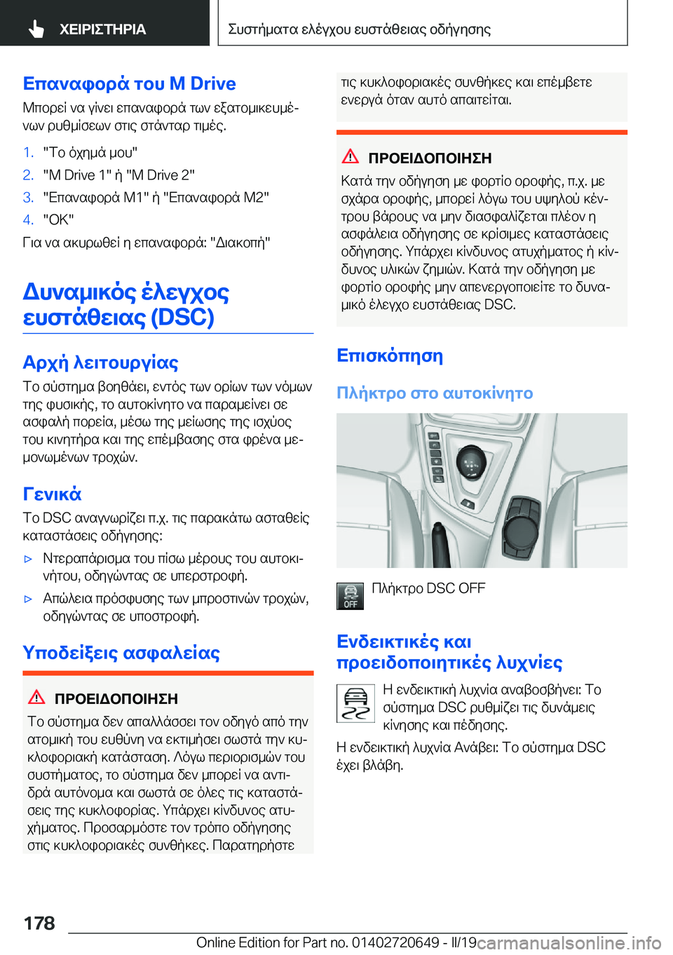 BMW M2 2020  ΟΔΗΓΌΣ ΧΡΉΣΗΣ (in Greek) Xcs`sibdn�gbh��M��D�r�i�v�e@cbdwR�`s�uR`w\�wcs`sibdn�gl`�wasgb_\]wh_oj`l`�dhz_Rfwl`�fg\e�fgn`gsd�g\_oe�.�1�.�