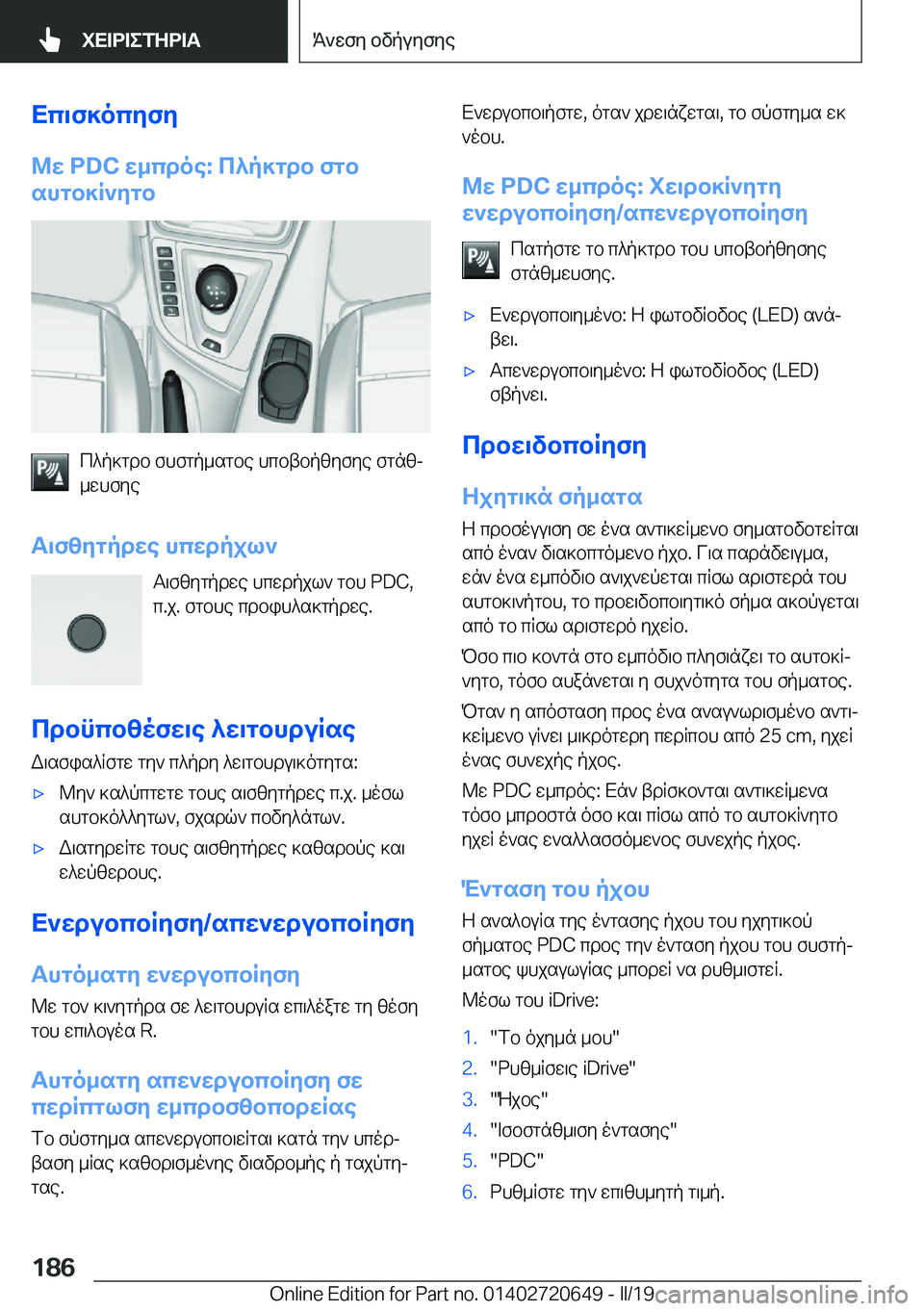 BMW M2 2020  ΟΔΗΓΌΣ ΧΡΉΣΗΣ (in Greek) Xc\f]ocZfZ
@X��P�D�C�X_cdoe�:�c^p]gdb�fgb
shgb]R`Zgb
c^p]gdb�fhfgp_sgbe�hcbtbpzyfye�fgnzj
_whfye
T\f[ZgpdX