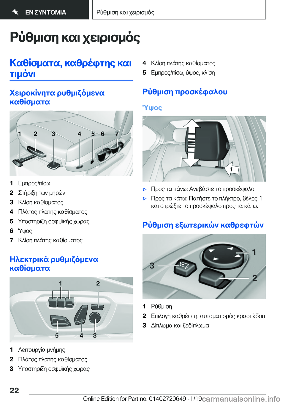 BMW M2 2020  ΟΔΗΓΌΣ ΧΡΉΣΗΣ (in Greek) dp[_\fZ�]s\�jX\d\f_oe>s[Rf_sgs�,�]s[doigZe�]s\g\_o`\
iX\db]R`Zgs�dh[_\Yo_X`s
]s[Rf_sgs
�1X_cdoe�/cRfl�2eg
