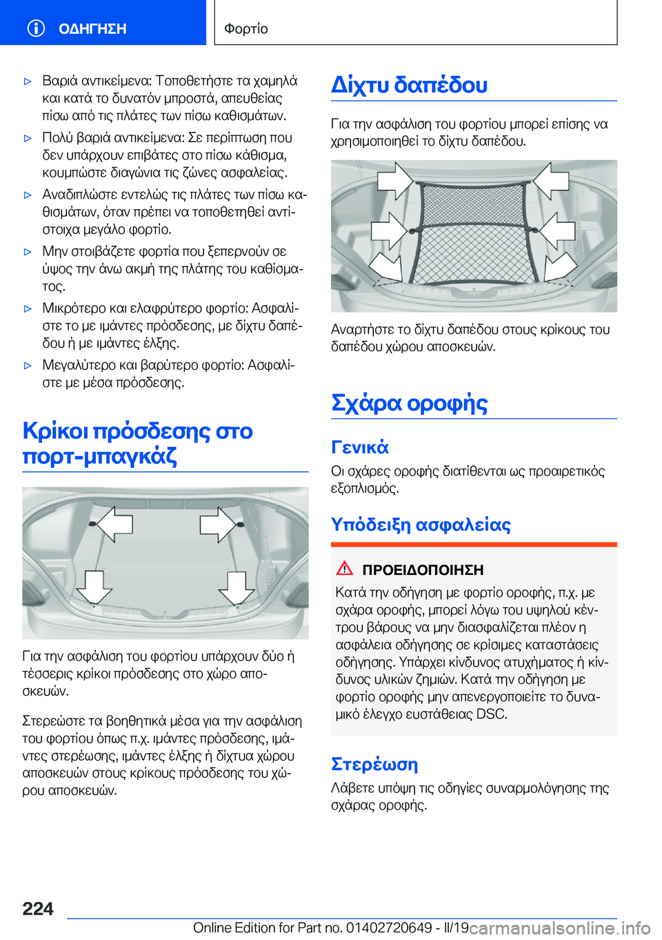 BMW M2 2020  ΟΔΗΓΌΣ ΧΡΉΣΗΣ (in Greek) 'xUsd\n�s`g\]wR_w`s�:�fbcbzwgpfgw�gs�js_y^n
]s\�]sgn�gb�vh`sgo`�_cdbfgn�,�scwhzwRse cRfl�sco�g\e�c^ngw