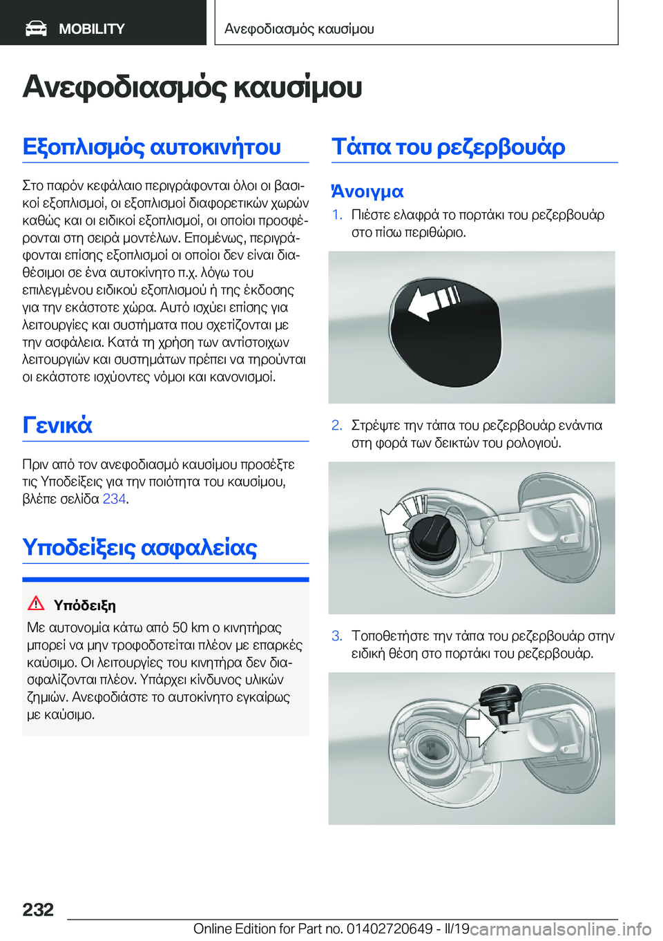 BMW M2 2020  ΟΔΗΓΌΣ ΧΡΉΣΗΣ (in Greek) T`Xibv\sf_oe�]shfR_bhXabc^\f_oe�shgb]\`pgbh
egb�csdo`�]win^s\b�cwd\udnib`gs\�o^b\�b\�tsf\j
]bR�wabc^\