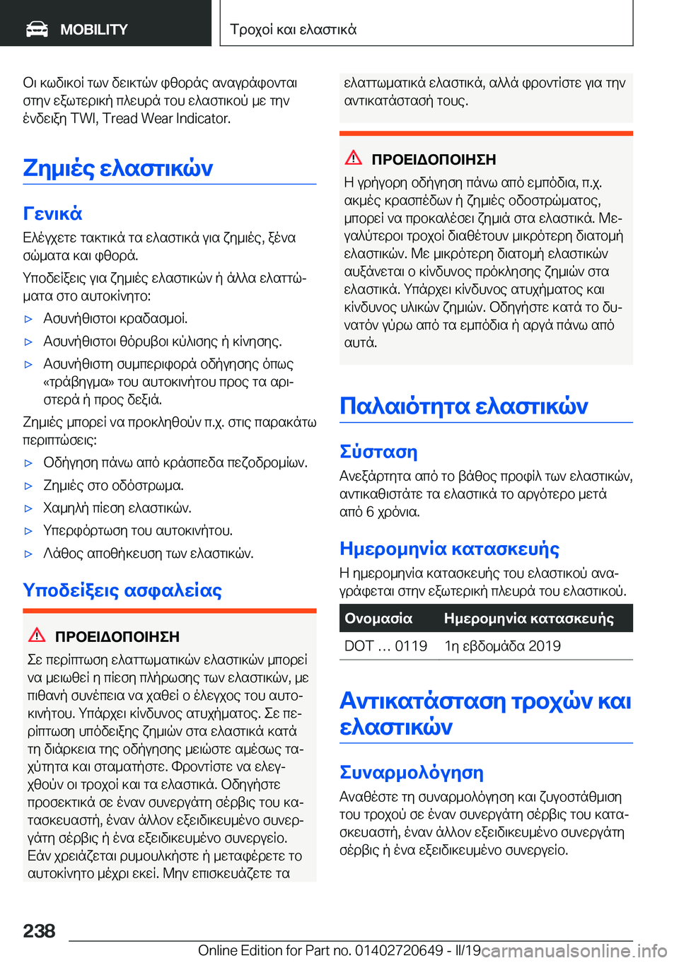 BMW M2 2020  ΟΔΗΓΌΣ ΧΡΉΣΗΣ (in Greek) b\�]lv\]bR�gl`�vw\]gq`�izbdne�s`sudnib`gs\fgy`�walgwd\]p�c^whdn�gbh�w^sfg\]bp�_w�gy`
o`vw\ay��T�W�I�,��T�r�
