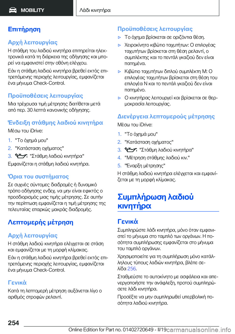 BMW M2 2020  ΟΔΗΓΌΣ ΧΡΉΣΗΣ (in Greek) Xc\gpdZfZ
Tdjp�^X\gbhduRse Z�fgnz_y�gbh�^sv\bp�]\`ygpds�wc\gydwRgs\�y^w]j
gdb`\]n�]sgn�gy�v\nd]w\s�gy