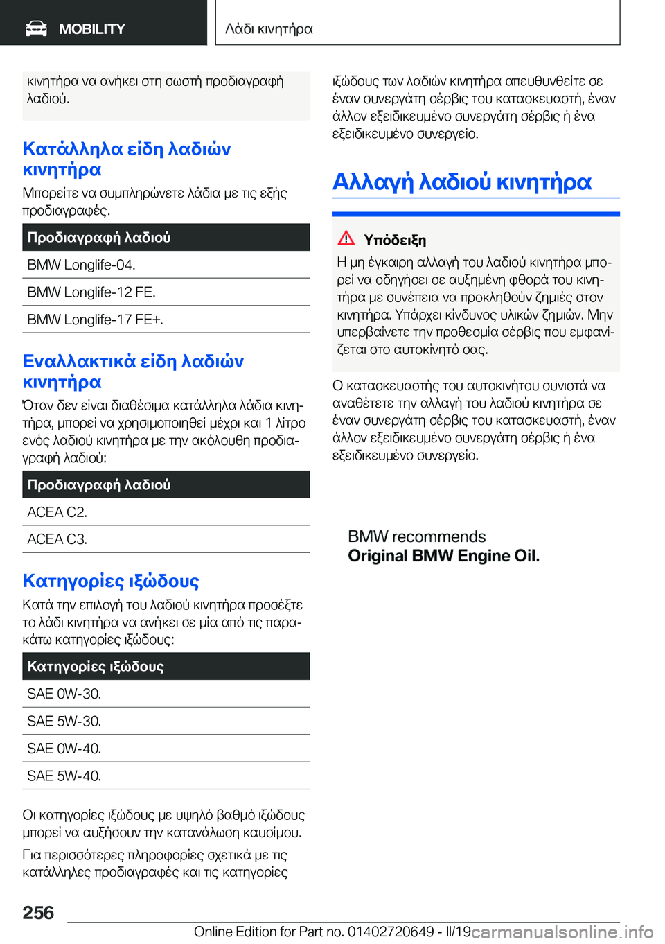BMW M2 2020  ΟΔΗΓΌΣ ΧΡΉΣΗΣ (in Greek) ]\`ygpds�`s�s`p]w\�fgy�flfgp�cdbv\sudsip^sv\bp�.
>sgn^^Z^s�XRvZ�^sv\q`
]\`Zgpds
@cbdwRgw�`s�fh_c^ydq`w