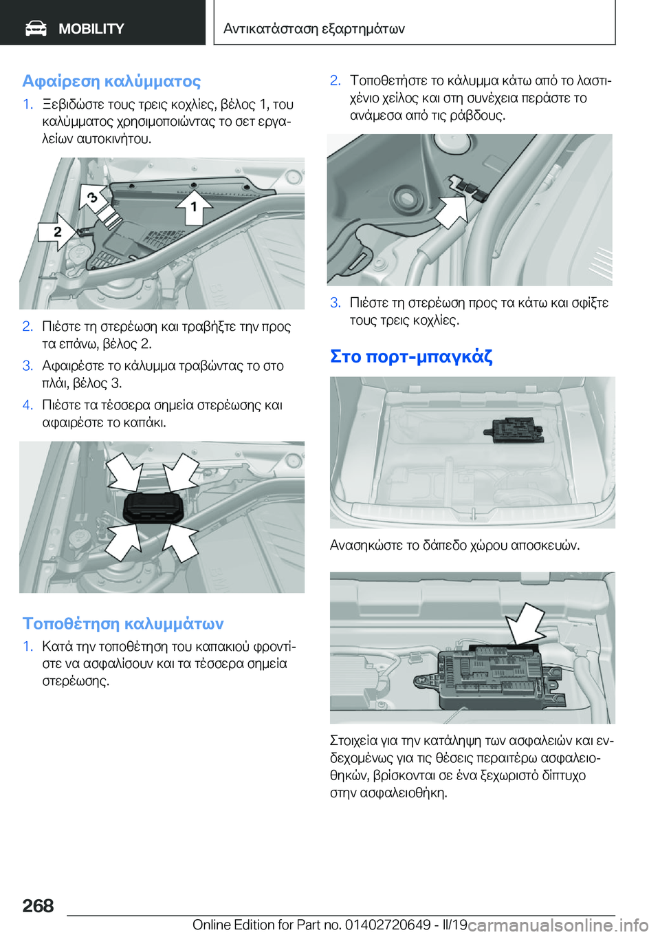 BMW M2 2020  ΟΔΗΓΌΣ ΧΡΉΣΗΣ (in Greek) TisRdXfZ�]s^p__sgbe�1�.awt\vqfgw�gbhe�gdw\e�]bj^Rwe�,�to^be��1�,�gbh]s^p__sgbe�jdyf\_bcb\q`gse�gb�fwg�wdu
