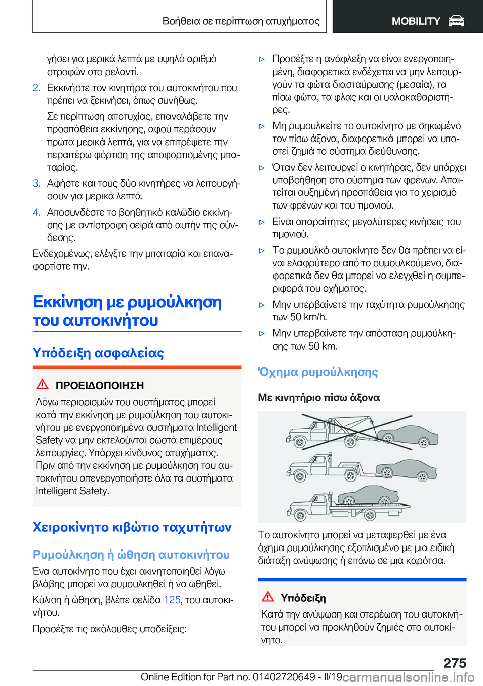 BMW M2 2020  ΟΔΗΓΌΣ ΧΡΉΣΗΣ (in Greek) upfw\�u\s�_wd\]n�^wcgn�_w�hky^o�sd\z_o
fgdbiq`�fgb�dw^s`gR�.�2�.X]]\`pfgw�gb`�]\`ygpds�gbh�shgb]\`pgbh�
