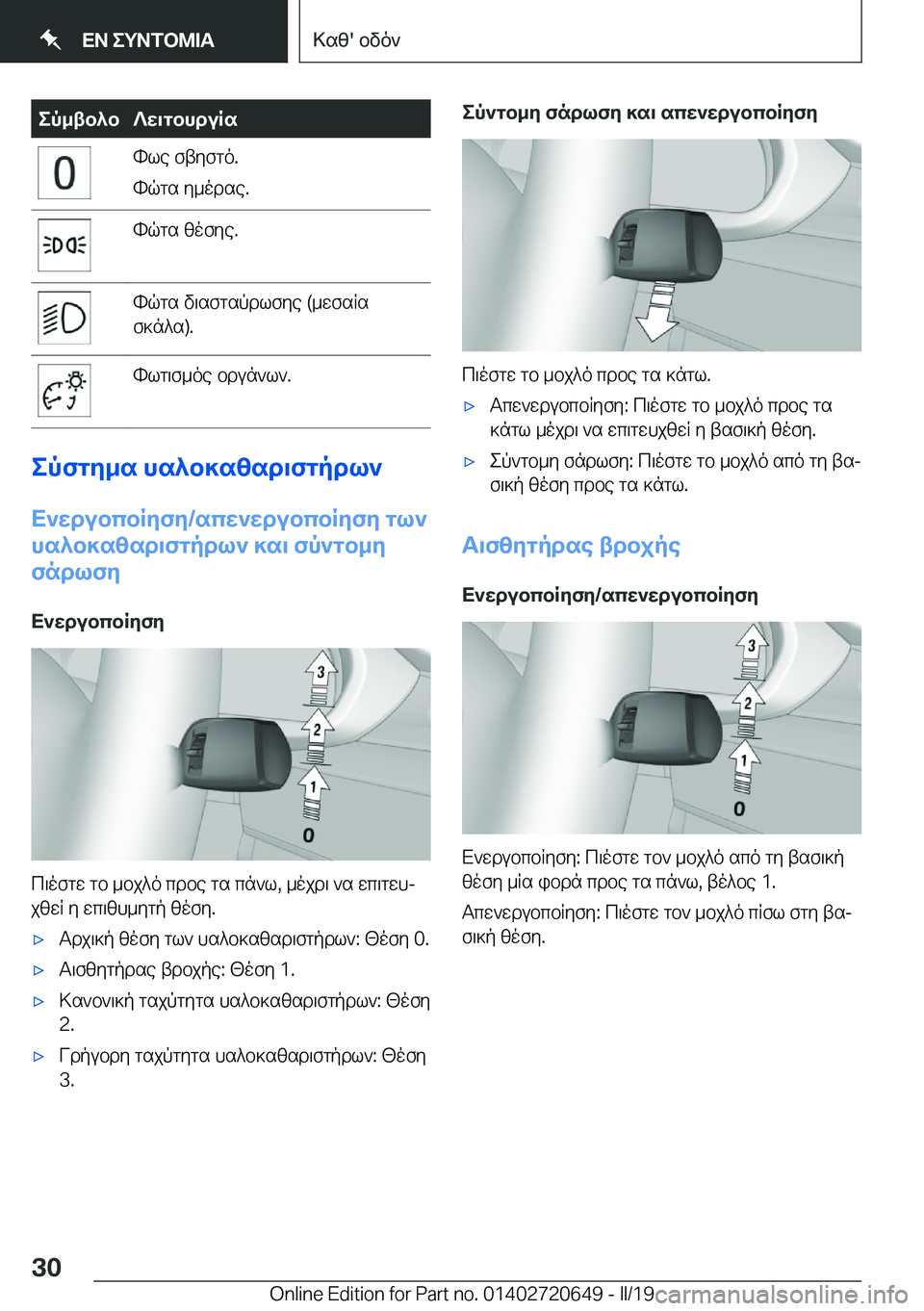 BMW M2 2020  ΟΔΗΓΌΣ ΧΡΉΣΗΣ (in Greek) ep_tb^b?X\gbhduRshle�ftyfgo�.
hqgs�y_odse�.hqgs�zofye�.hqgs�v\sfgspdlfye��(_wfsRs
f]n^s�)�.hlg\f_oe�bdun`l`